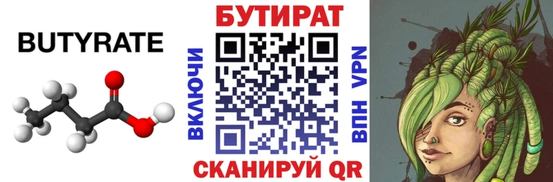 Бутират Butirat  OMG ссылки  Хадыженск  закладки 